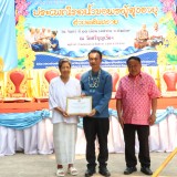 งานประเพณีรดน้ำขอพรผู้สูงอายุตำบลสันทราย ประจำปี ๒๕๖๙