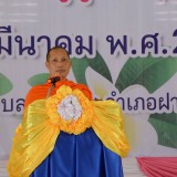 พิธีทำบุญอาคารสันทรายรวมใจ และพิธีเปิดโรงเรียนผู้สูงอายุตำบลสันทราย 