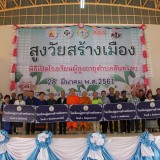 พิธีทำบุญอาคารสันทรายรวมใจ และพิธีเปิดโรงเรียนผู้สูงอายุตำบลสันทราย 