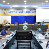 การประชุมคณะกรรมการพัฒนาท้องถิ่นและประชาคมท้องถิ่น เพื่อพิจารณาร่าง แผนพัฒนาท้องถิ่น (พ.ศ. ๒๕๖๖-๒๕๗๐) ฉบับทบทวน
