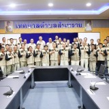 การจัดประชุมสมาชิก อปพร.ในสังกัด เทศบาลตำบลสันทราย