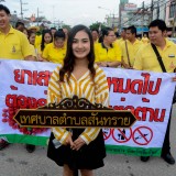 เดินรณรงค์ประชาสัมพันธ์เนื่องในวันต่อต้านยาเสพติดโลก