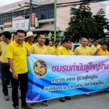 เดินรณรงค์ประชาสัมพันธ์เนื่องในวันต่อต้านยาเสพติดโลก