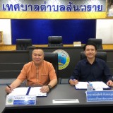จัดทำบันทึกข้อตกลงความร่วมมือ กับวิทยาลัยนานาชาติ มหาวิทยาลัยราชภัฎเชียงใหม่