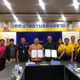 จัดทำบันทึกข้อตกลงความร่วมมือ กับวิทยาลัยนานาชาติ มหาวิทยาลัยราชภัฎเชียงใหม่