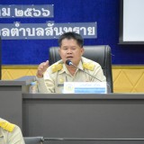 ประชุมสภาเทศบาลตำบลสันทราย สมัยประชุมสามัญ สมัยที่ ๒ ครั้งที่ ๑ ประจำปี พ.ศ. ๒๕๖๖