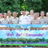 โครงการปลูกต้นไม้ 12 สิงหา มหาราชินี รักน้ำ รักป่า รักษาแผ่นดิน