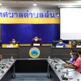 การประชุมเตรียมความพร้อมโครงการแข่งขันกีฬาต้านยาเสพติด สร้างความปรองดองและสมานฉันท์ ประจำปี ๒๕๖๕