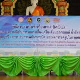 พิธีลงนาม mou