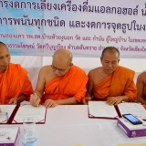 พิธีลงนาม mou