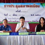 ประชุมสภาพลเมือง ครั้งที่ 1