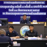 สมัยประชุมสามัญ สมัยที่ ๓ ครั้งที่ ๑ ประจำปี พ.ศ. ๒๕๖๘