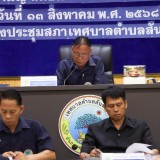 สมัยประชุมสามัญ สมัยที่ ๓ ครั้งที่ ๑ ประจำปี พ.ศ. ๒๕๖๘