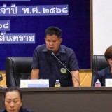สมัยประชุมสามัญ สมัยที่ ๓ ครั้งที่ ๑ ประจำปี พ.ศ. ๒๕๖๘