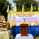 โครงการจิตอาสาพระราชทาน ๙๐๔ วปร. เราทำความดีเพื่อชาติ ศาสน์ กษัตริย์ เทศบาลตำบลสันทราย
