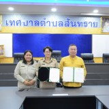 พิธีลงนามบันทึกข้อตกลงความร่วมมือ MOU ว่าด้วยความร่วมมือ โครงการสถานศึกษาสีขาว ปลอดยาเสพติดและอบายมุข