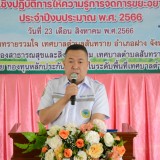 โครงการอบรมเชิงปฏิบัติการให้ความรู้การจัดการขยะอย่างถูกสุขลักษณะ ประจำปีงบประมาณ พ.ศ. ๒๕๖๖