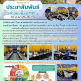 การประชุมหารือแนวทางการกำหนดแนวทางการขับเคลื่อนตำบลสุขภาวะ เครือข่ายองค์กรปกครองส่วนท้องถิ่นอย่างยั่งยืน  ครั้งที่ ๑/๒๕๖๙