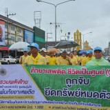 กิจกรรมการรณรงค์ประชาสัมพันธ์เนื่องในวันต่อต้านยาเสพติดโลก ประจำปี 2567