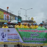 กิจกรรมการรณรงค์ประชาสัมพันธ์เนื่องในวันต่อต้านยาเสพติดโลก ประจำปี 2567