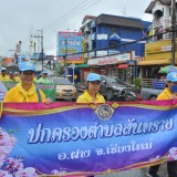 กิจกรรมการรณรงค์ประชาสัมพันธ์เนื่องในวันต่อต้านยาเสพติดโลก ประจำปี 2567