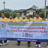 กิจกรรมการรณรงค์ประชาสัมพันธ์เนื่องในวันต่อต้านยาเสพติดโลก ประจำปี 2567