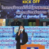 โครงการอินเทอร์เน็ตไร้สายสาธารณะ (Free Wi-Fi)
