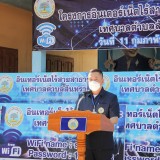โครงการอินเทอร์เน็ตไร้สายสาธารณะ (Free Wi-Fi)