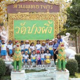 โครงการศึกษาแหล่งเรียนรู้นอกห้องเรียน ประจำปีการศึกษา ๒๕๖๓