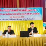 โครงการส่งเสริมการมีส่วนร่วมของประชาชนในการบริหารท้องถิ่น (การประชุมสภาพลเมือง) ครั้งที่ 3/2562