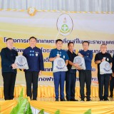 โครงการคลินิกเกษตรเคลื่อนที่ในพระราชานุเคราะห์ สมเด็จพระบรมโอรสาธิราชฯ สยามมกุฎราชกุมาร