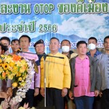 ร่วมพิธีเปิดงานฤดูหนาวและงาน OTOP ของดีเมืองฝาง ประจำปี พ.ศ. ๒๕๖๖
