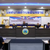 โครงการท้องถิ่นโปร่งใส ไร้ยาเสพติด