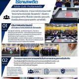 โครงการท้องถิ่นโปร่งใส ไร้ยาเสพติด