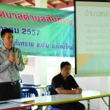 ประชาคมจัดซื้อที่ดินเทศบาลตำบลสันทราย อ.ฝาง