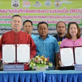 พิธีลงนามบันทึกข้อตกลงความร่วมมือ MOU ว่าด้วยความร่วมมือ ด้านการบูรณาการจัดการโรงเรียนต้นแบบขับขี่ปลอดภัย ระหว่าง เทศบาลตำบลสันทราย กับ โรงเรียนบ้านห้วยงูกลาง