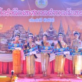 พิธีเปิดงานโครงการยี่เป็งรำลึก ประจำปี ๒๕๖๖
