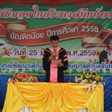 พิธีมอบใบประกาศนียบัตรบัณฑิตน้อย