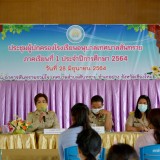 การประชุมผู้ปกครองโรงเรียนอนุบาลเทศบาลสันทราย ภาคเรียนที่ ๑ ประจำปีการศึกษา ๒๕๖๔ 