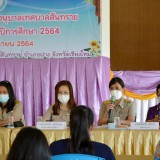 การประชุมผู้ปกครองโรงเรียนอนุบาลเทศบาลสันทราย ภาคเรียนที่ ๑ ประจำปีการศึกษา ๒๕๖๔ 