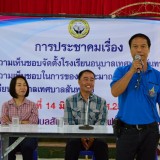 ประชาคมจัดตั้งโรงเรียนอนุบาล