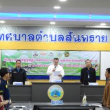 การประชุมคณะกรรมการศูนย์ปฏิบัติการความปลอดภัยทางถนนเทศบาลตำบลสันทราย (ศปถ.ทต.สันทราย) 