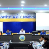 ประชุมเพื่อติดตามการดำเนินงานภายใต้โครงการยี่เป็งรำลึก ประจำปี ๒๕๖๖