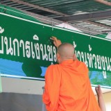 พิธีเปิดสถาบันการเงินชุมชนบ้านห้วยงูนอก