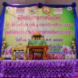 พิธีมอบใบประกาศนียบัตรผู้สำเร็จการศึกษาศูนย์พัฒนาการเรียนรู้ผู้สูงอายุตำบลสันทราย