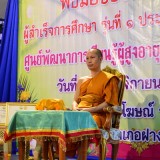 พิธีมอบใบประกาศนียบัตรผู้สำเร็จการศึกษาศูนย์พัฒนาการเรียนรู้ผู้สูงอายุตำบลสันทราย