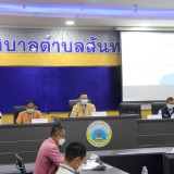 การประชุมคณะผู้บริหารและหัวหน้าส่วนราชการ ครั้งที่ ๕ ประจำปีงบประมาณ ๒๕๖๕