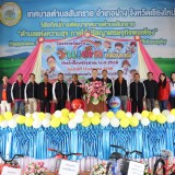 วันเด็กแห่งชาติ ประจำปี ๒๕๖๘