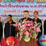 วันเด็กแห่งชาติ ประจำปี ๒๕๖๘