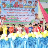 วันเด็กแห่งชาติ ประจำปี ๒๕๖๘